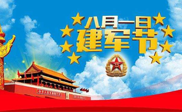 江蘇江河機械向中國人民解放軍送上“八一建軍節”的祝福 江蘇江河機械向中國人民解放軍送上“八一建軍節”的祝福