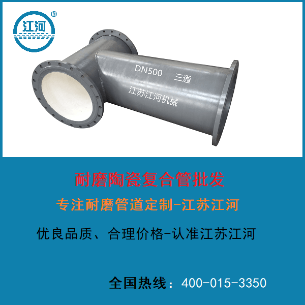 耐磨陶瓷復合管批發