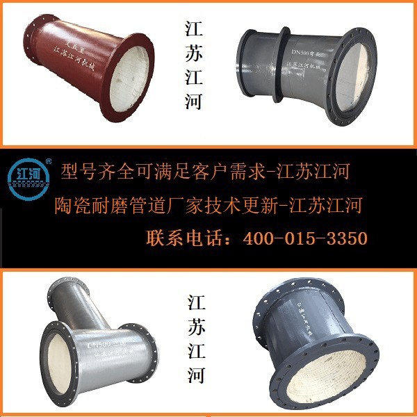 陶瓷耐磨管道廠家技術更新