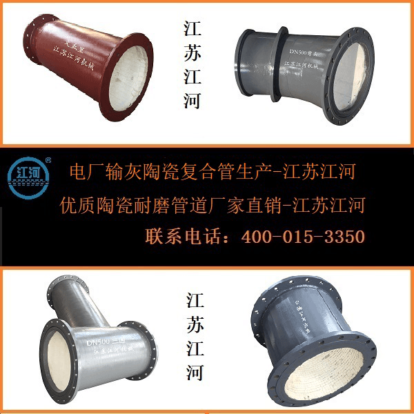 電廠輸灰陶瓷復合管生產