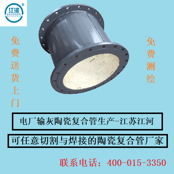 電廠輸灰陶瓷復合管生產