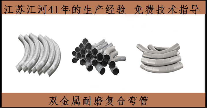 雙金屬耐磨管件生產廠家 雙金屬耐磨管件生產廠家