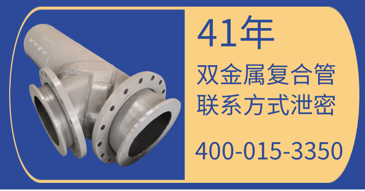 雙金屬復合管聯系方式 雙金屬復合管聯系方式