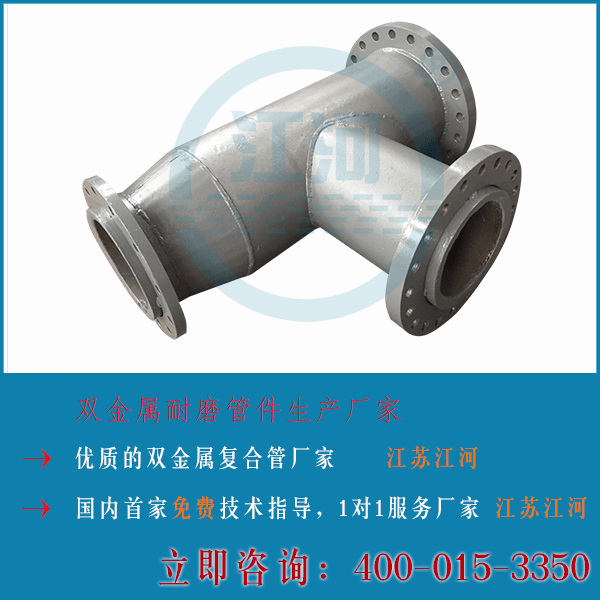 雙金屬耐磨管件生產廠家