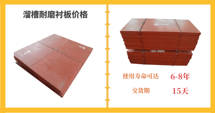 溜槽耐磨襯板價格 溜槽耐磨襯板價格