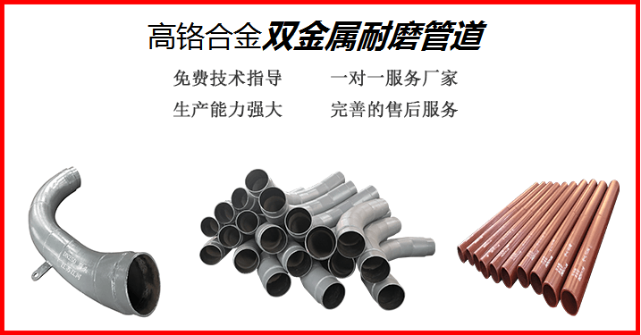 雙金屬耐磨管道 雙金屬耐磨管道