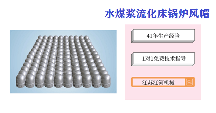 水煤漿流化床鍋爐風帽 水煤漿流化床鍋爐風帽