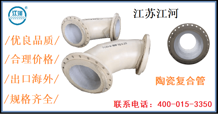 陶瓷復(fù)合耐磨彎頭供應(yīng) 陶瓷復(fù)合耐磨彎頭供應(yīng)