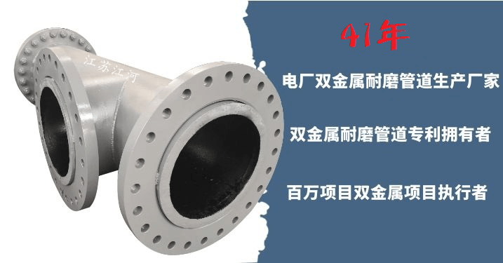 雙金屬耐磨復合管 雙金屬耐磨復合管