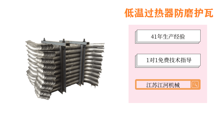 低溫過熱器防磨護瓦 低溫過熱器防磨護瓦