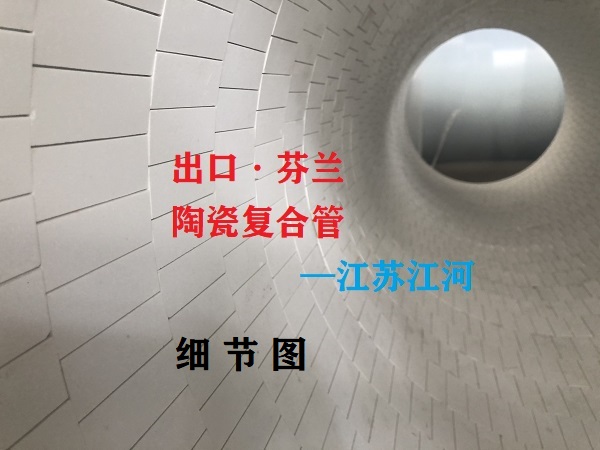 重慶陶瓷復合管廠家