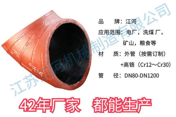 雙金屬?gòu)?fù)合耐磨彎頭 雙金屬?gòu)?fù)合耐磨彎頭