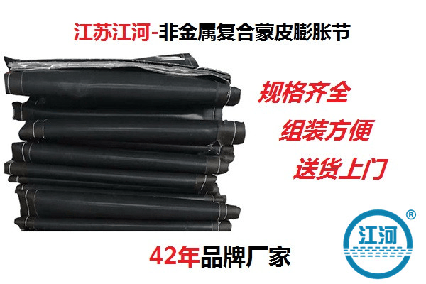 非金屬復合蒙皮膨脹節規格齊全的材料廠家-42年生產經驗1年質保更放心[江河]