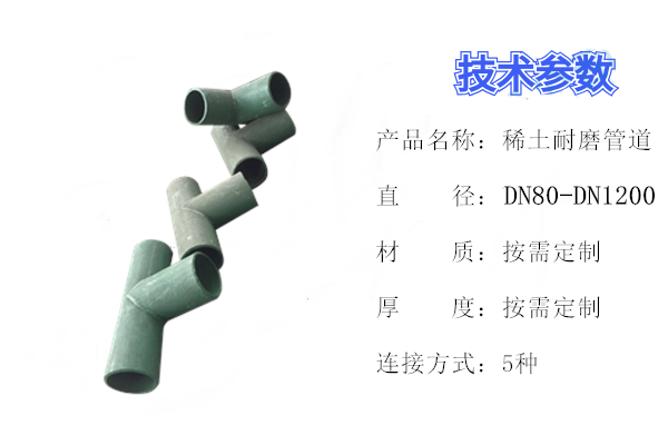 揭曉稀土合金耐磨管生產廠家尺寸大小,江蘇江河知曉