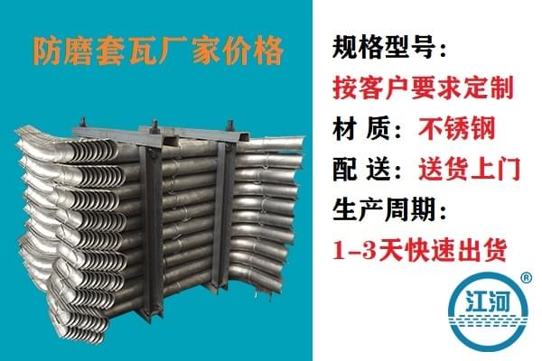 防磨套瓦廠家價格-省時省力,業績翻倍[江河]