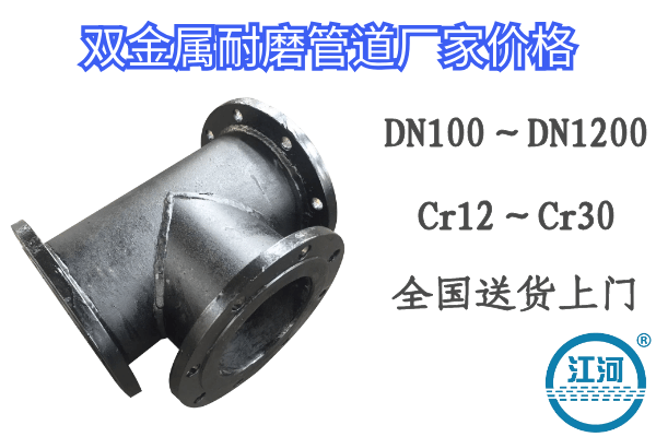 雙金屬耐磨管 雙金屬耐磨管