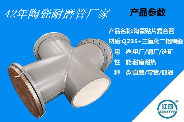陶瓷耐磨管 陶瓷耐磨管