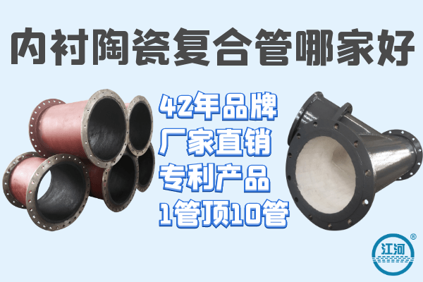 陶瓷復合管 陶瓷復合管