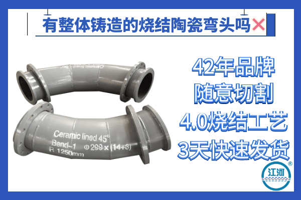 自蔓燃耐磨陶瓷復合管