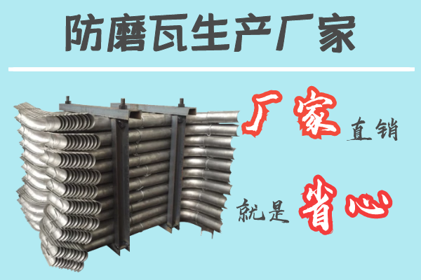 防磨瓦生產(chǎn)廠家 防磨瓦生產(chǎn)廠家