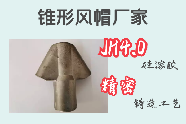 錐形風帽廠家 錐形風帽廠家
