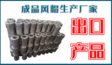 成品風帽生產廠家-出口產品[江河]