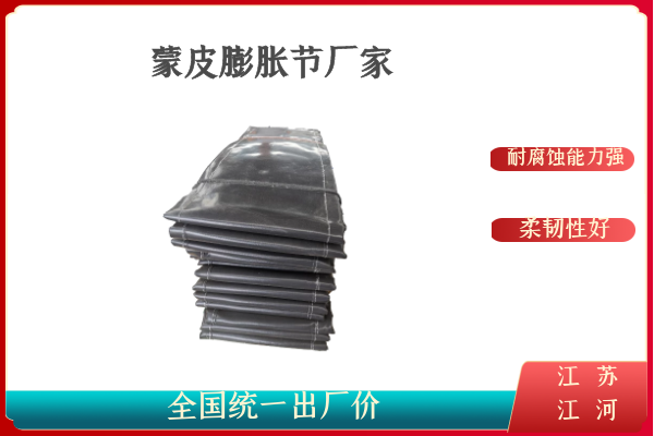蒙皮膨脹節(jié)廠家 蒙皮膨脹節(jié)廠家