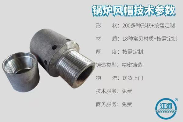 流化床鍋爐用風帽廠家