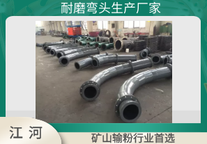 耐磨彎頭生產廠家 耐磨彎頭生產廠家
