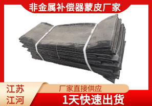 非金屬補償器蒙皮廠家交貨慢怎么辦?[江河]