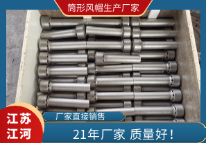 筒形風帽生產廠家哪家好?看質量[江河]