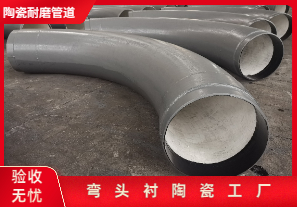 彎頭襯陶瓷工廠有哪些呢 彎頭襯陶瓷工廠有哪些呢