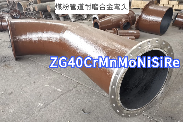 煤粉管道耐磨合金彎頭 煤粉管道耐磨合金彎頭