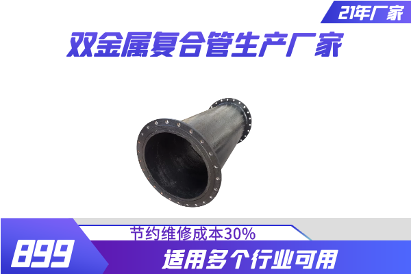 雙金屬耐磨復合管直管 雙金屬耐磨復合管直管