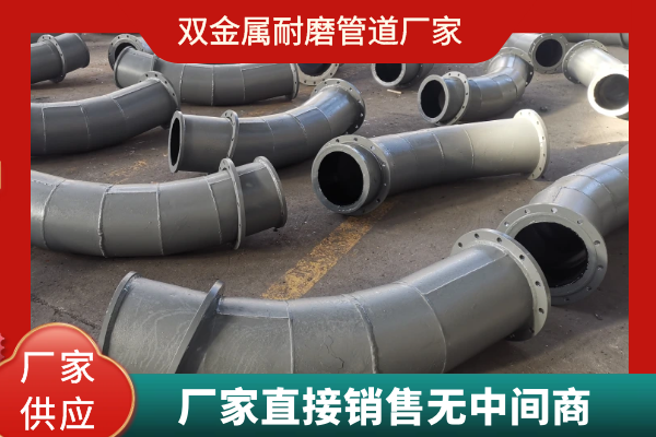 合金復合耐磨管道